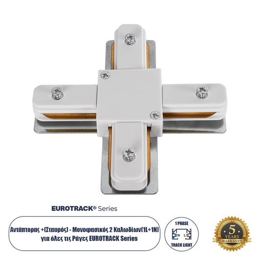 2L-EUROTRACK 60910 Αντάπτορας +(Σταυρός) - Μονοφασικός 2 Καλωδίων για όλες τις Ράγες EUROTRACK AC 220-240V IP20 Μ10.7 x Π10.7 x Υ1.5cm - EUROTRACK® System 1L+1N - Θερμοπλαστικό - Λευκό
