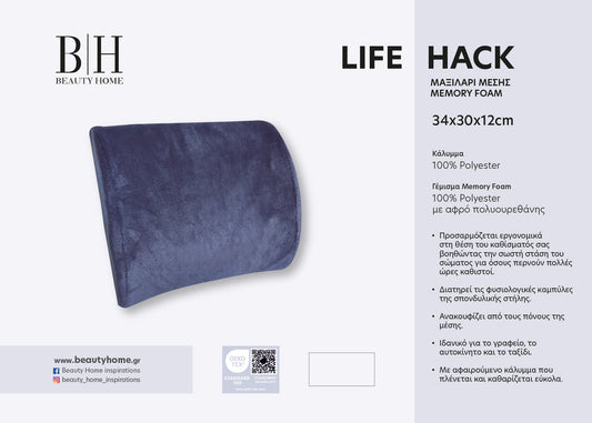 Μαξιλάρι Μέσης Life Hack Memory Foam Art 4082 Μέτριο 34x30+12εκ Ανθρακί