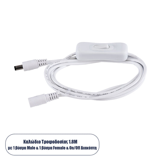70681 Καλώδιο Διακόπτης ON/OFF DC 12-24V 180cm από Jack Male 2.1x5.5mm σε Female 2.1x5.5mm Λευκό L185 x W1.9 x H1.5cm