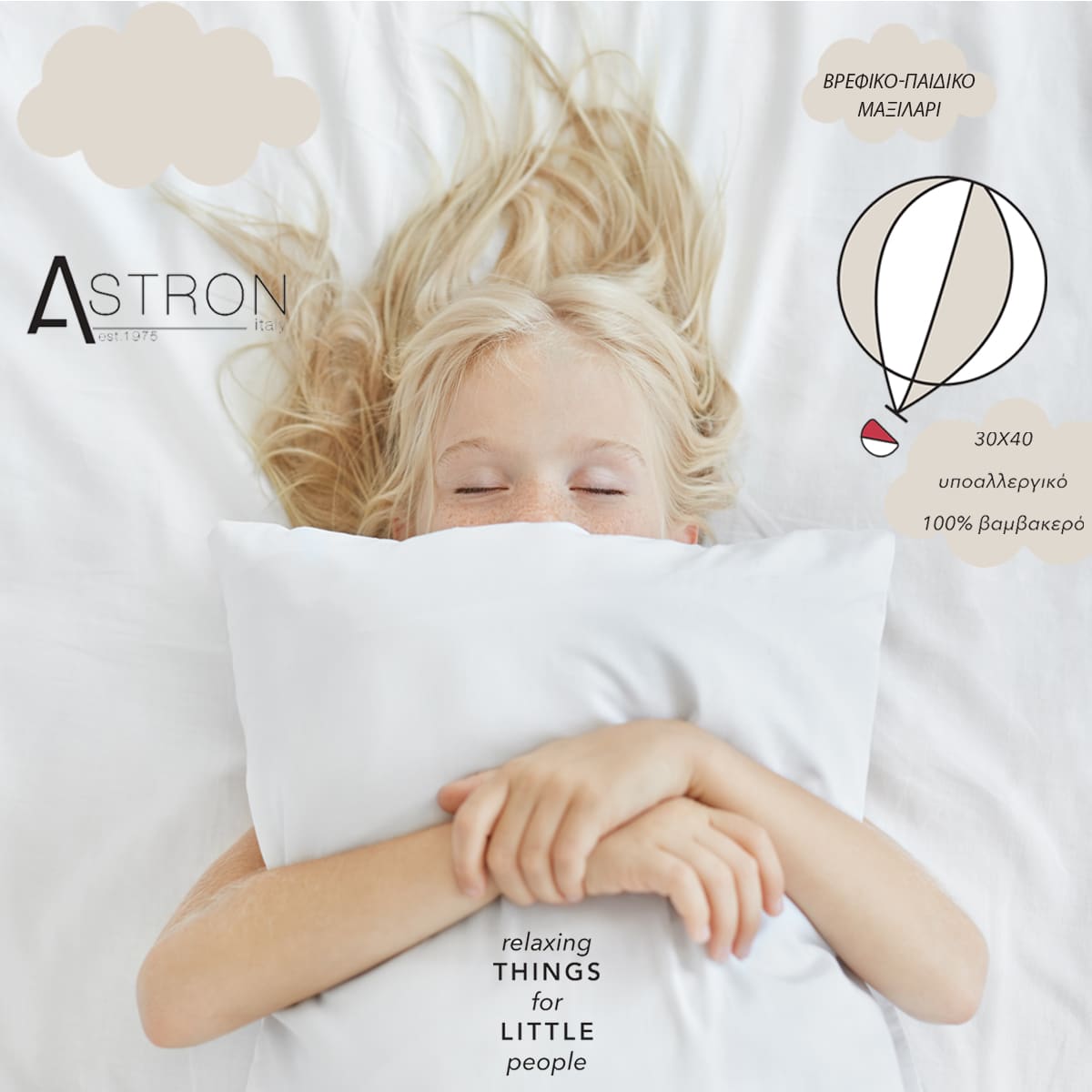 Βρεφικό Μαξιλάρι 30x40εκ 100% Βαμβάκι