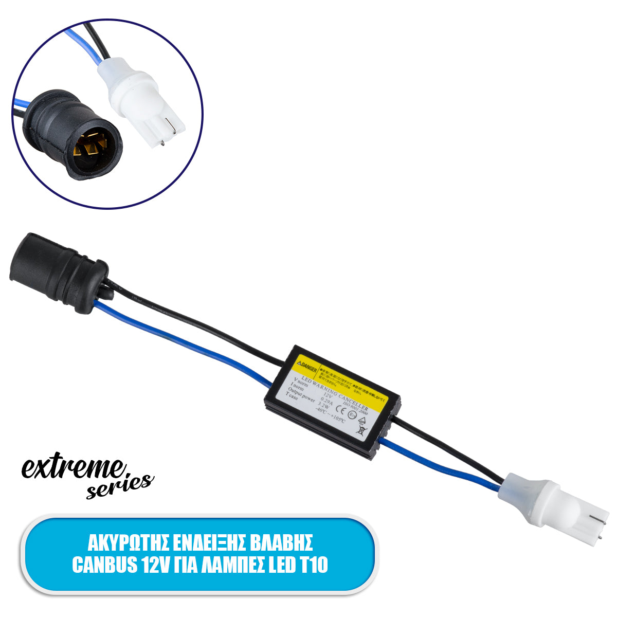 84056 Ακυρωτής Ένδειξης Βλάβης 3rd Generation Can-Bus Extreme Series για Λάμπες LED T10 DC 12V Αδιάβροχος IP65