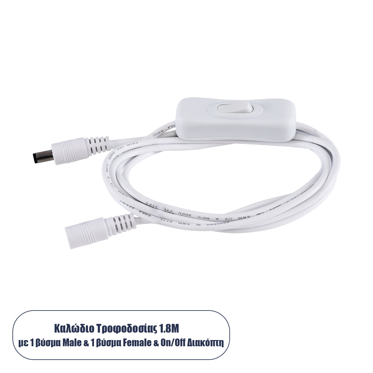 70681 Καλώδιο Διακόπτης ON/OFF DC 12-24V 180cm από Jack Male 2.1x5.5mm σε Female 2.1x5.5mm Λευκό L185 x W1.9 x H1.5cm