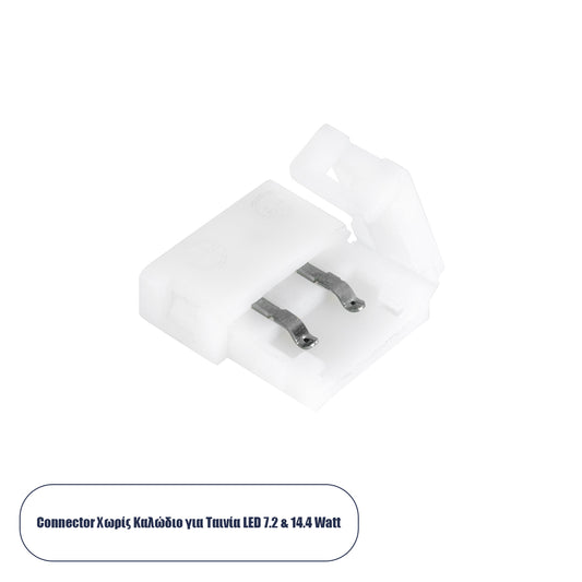 70711 Ταχυσύνδεσμος 2 Ταινιών LED Μονόχρωμες - I Connector για Όλες τις LED Ταινίες DC-12-24V 10mm Μονόχρωμες