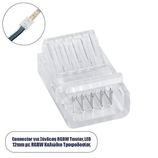 70757 Ενωτικός Σύνδεσμος για Πολύχρωμη Ταινία LED RGBW 12mm 6 PIN σε Πολύχρωμη Ταινία LED RGBW 12mm 5 PIN Μ2.5 x Π1.5 x Υ1cm Διάφανο