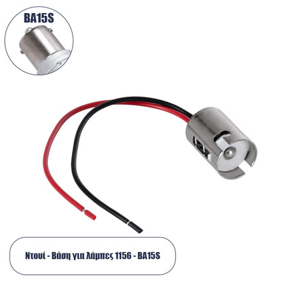 81787 Βάση - Ντουί Λάμπας P21W - 1156 με 13cm Καλώδιο Τροφοδοσίας Φ1.7 x Υ2.4cm
