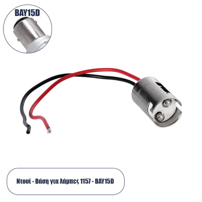 81788 Βάση - Ντουί Λάμπας P21/5W - 1157 με 13cm Καλώδιο Τροφοδοσίας Φ1.7 x Υ2.4cm