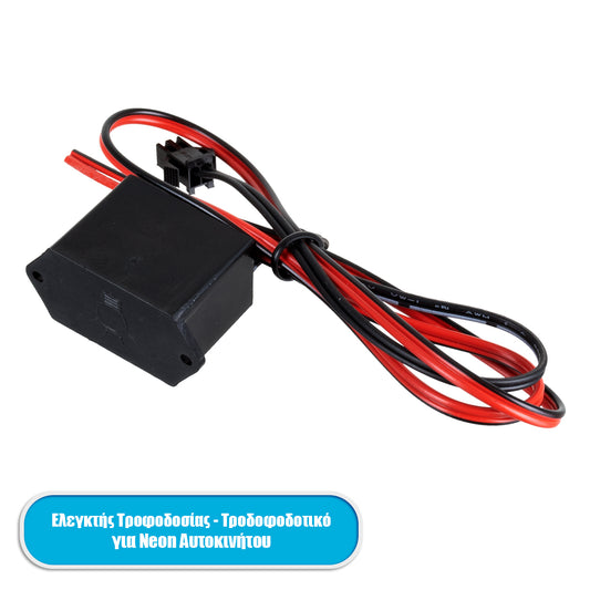 82222 Ελεγκτής Τροφοδοσίας - Τροφοδοτικό DC 12V για TUBE 360° Degree Διακοσμητική EL-Wire Neon Αυτοκινήτου Κορδόνι έως 3m