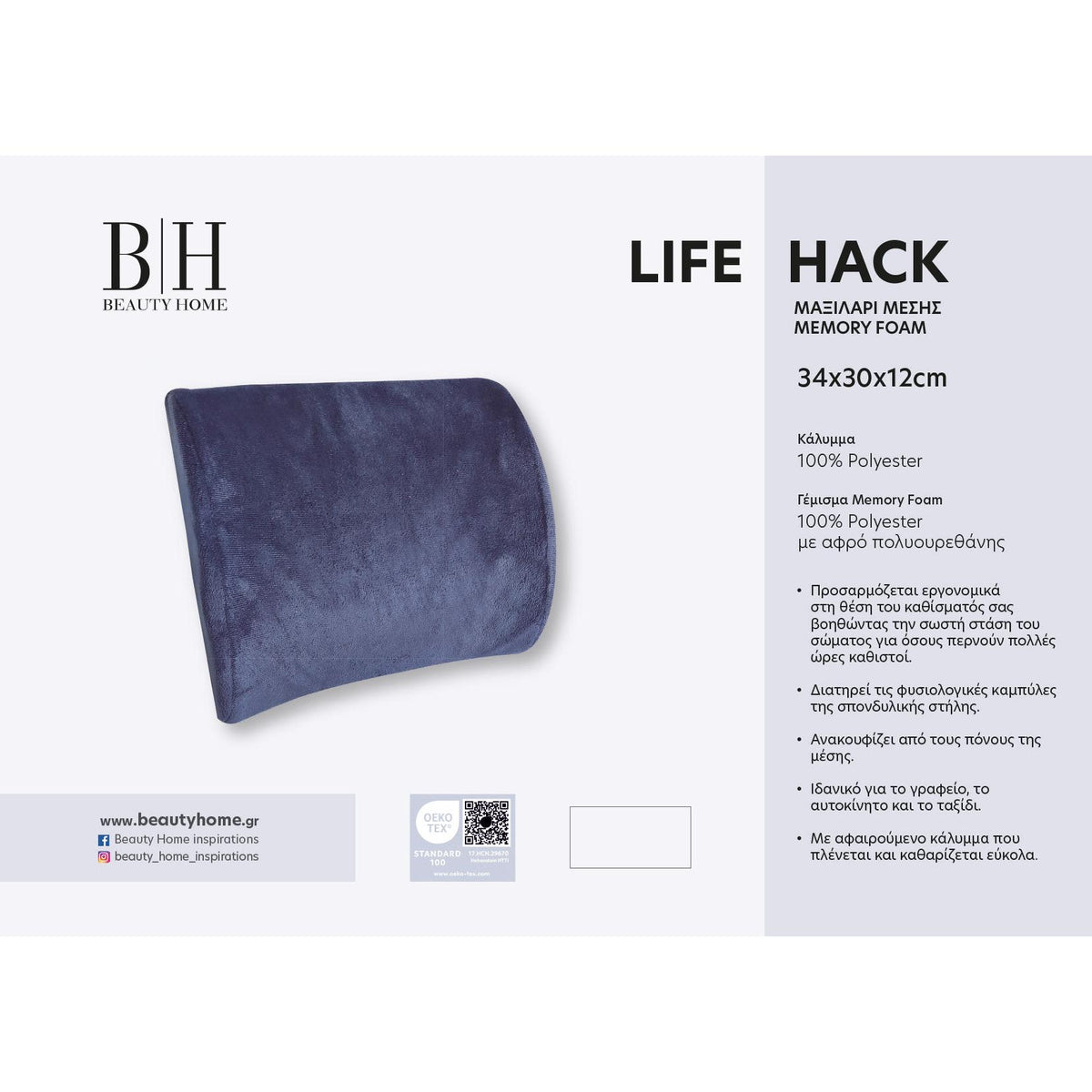 Μαξιλάρι Μέσης Life Hack Memory Foam Art 4082 Μέτριο 34x30+12εκ Ανθρακί