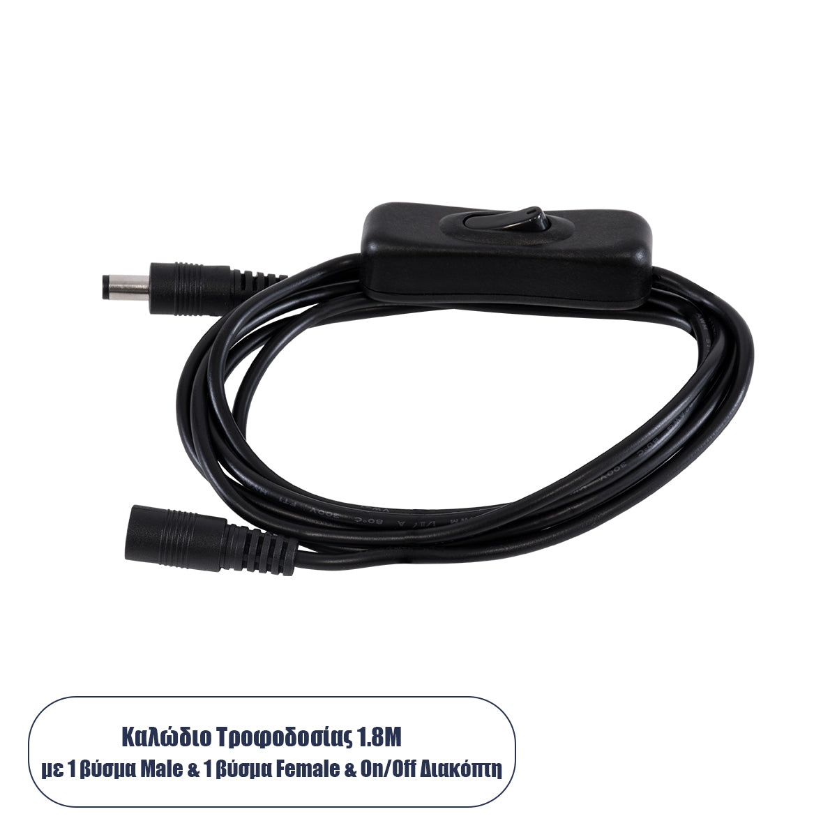 70682 Καλώδιο Διακόπτης ON/OFF DC 12-24V 180cm από Jack Male 2.1x5.5mm σε Female 2.1x5.5mm Μαύρο L185 x W1.9 x H1.5cm